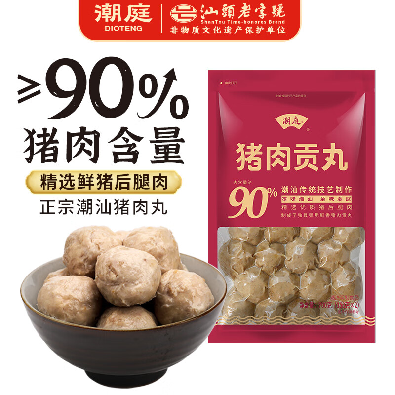 潮庭猪肉贡丸700克(350克x2) 肉含量90% 精选猪后腿肉火锅食材夜宵