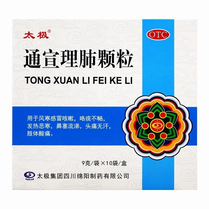 [太极] 通宣理肺颗粒 9g*10袋/盒 感冒咳嗽鼻塞流涕头痛无汗 【1盒装