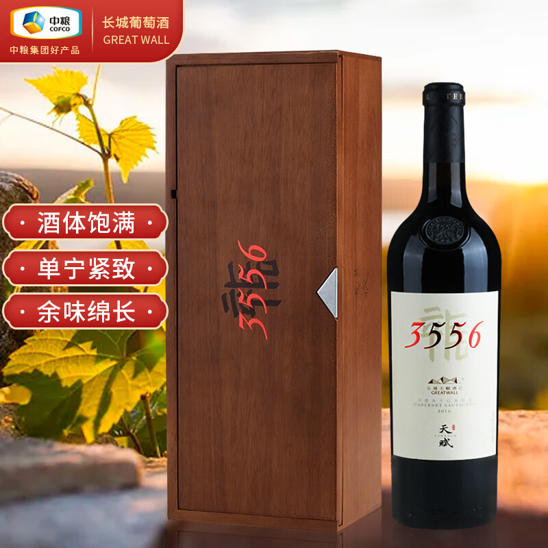 长城国产红酒 长城天赋酒庄3556赤霞珠干红葡萄酒 宁夏贺兰山