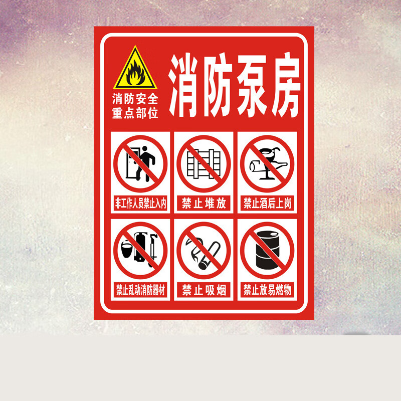 定制消防安全重点部位水泵房警示提示牌标识牌标牌定做铝板反光标