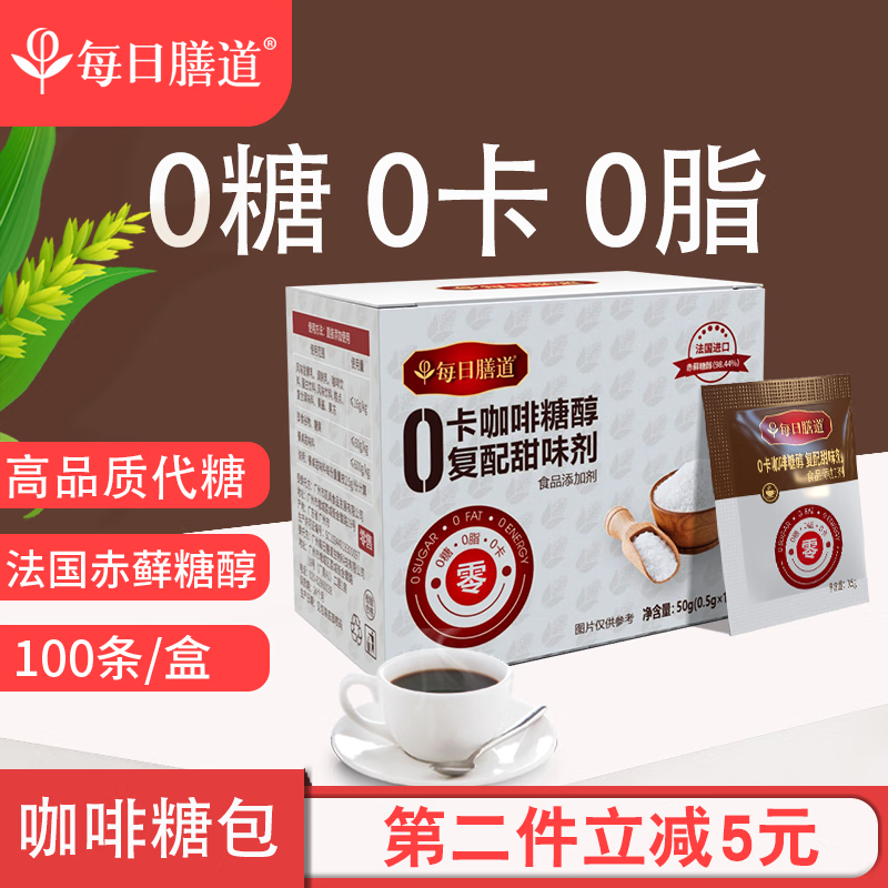 【漏洞18.9】【旗舰店】每日膳道 零卡糖赤藓糖醇0.5gX100包/盒