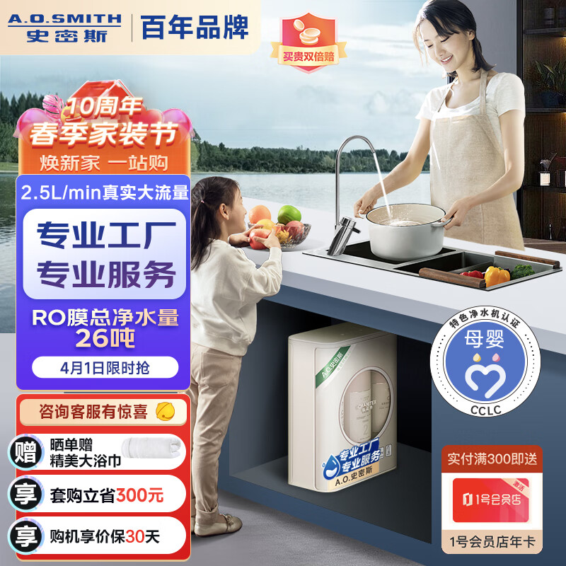 史密斯（A.O.SMITH）佳尼特1000G净水器家用厨下纯净水机专利4年RO膜一级水效2.5L/min真实流量CXR1000-A1