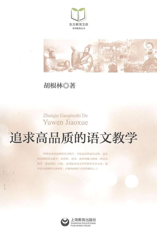 追求高品质的语文教学