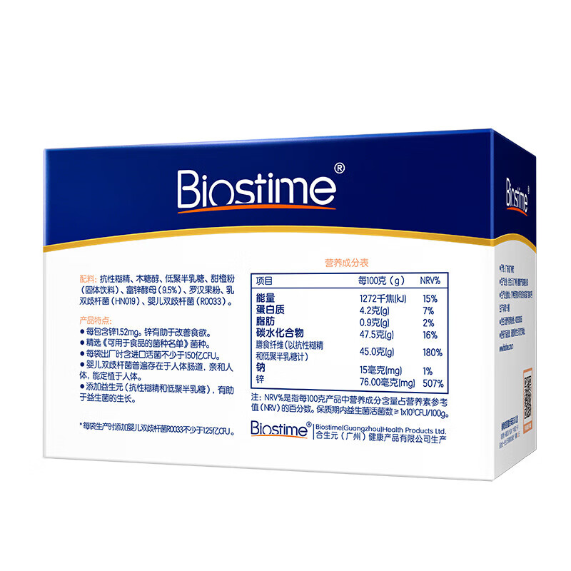 合生元（BIOSTIME）酵母锌开胃益生菌粉 呵护增强免疫力补充营养吸收 【150亿活菌 开胃又长肉】多开味 42袋*1盒