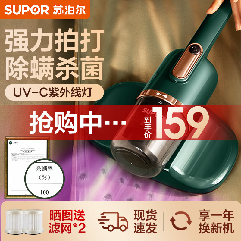 苏泊尔SUPOR 除螨仪家用手持床铺除螨机吸尘双拍打紫外线杀菌吸毛除湿便携除螨机吸尘低噪大吸力 复古绿
