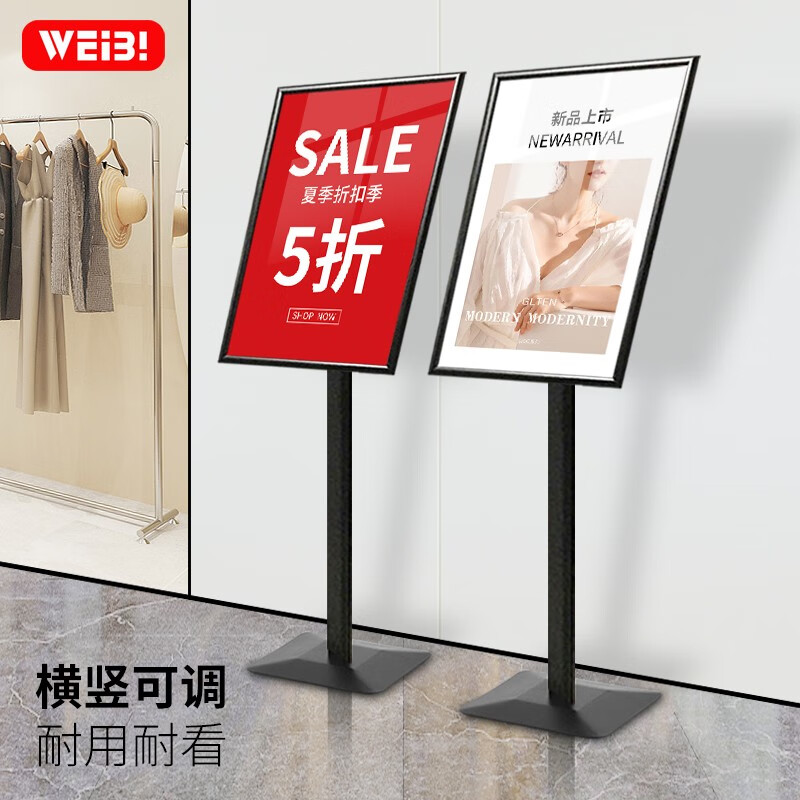 WEiBi 商场立式广告牌展示牌A2A3指示牌水牌展示架POP展架宣传海报架 A3横竖可调立牌（黑色弧底）