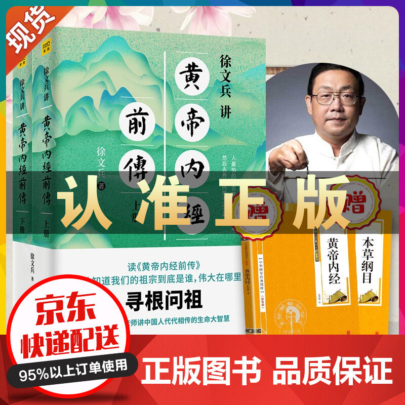 徐文兵讲黄帝内经前传听徐讲中国人代代相传的生命大智慧。做一个顺应天地规律，保持清醒觉