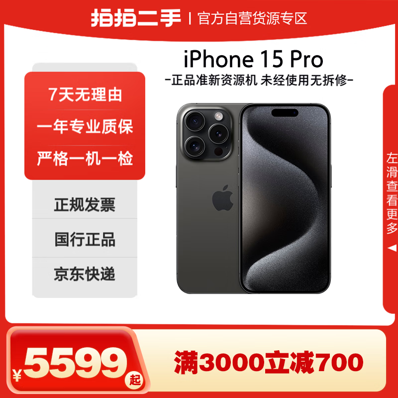 Apple ƻ iPhone 15 Pro 256Gɫѽ ˫˫ֻ׼» ASISԴֻ ȫͨ5Gʵ6099Ԫ