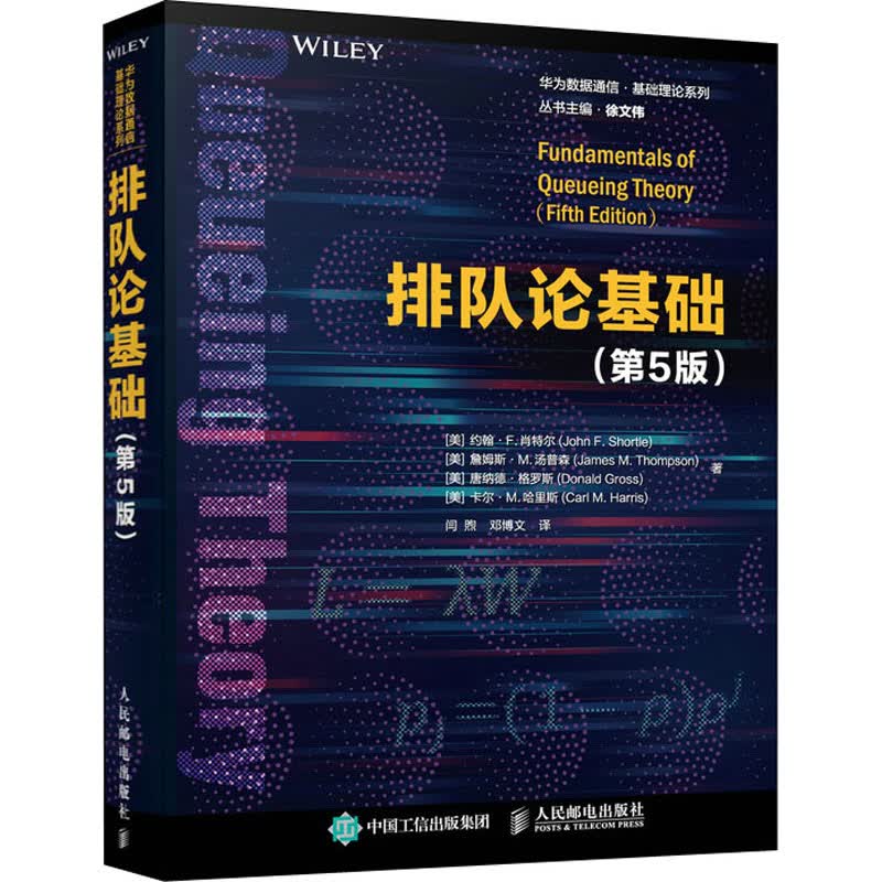 排队论基础(第5版) 图书