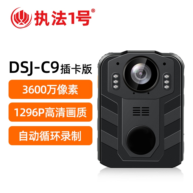 执法1号（zhifayihao）DSJ-C9外插卡执法记录仪高清3400万像素夜视记录仪标配16G