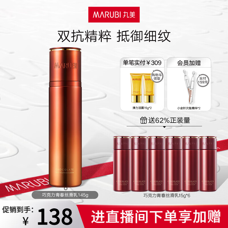 丸美（MARUBI） 丸美巧克力青春丝滑乳145g 补水保湿紧致修护淡化细纹护肤品乳液