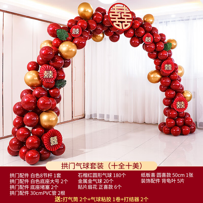 拱门气球套装(十全十美)