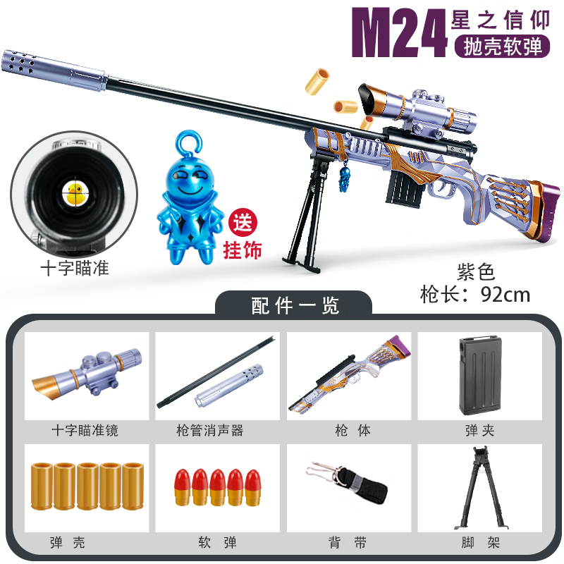 儿童玩具枪抛壳98K玩具软弹枪突狙击步枪男孩抢8-12岁六一儿童节 手动 5发 软弹5弹壳紫色战术版
