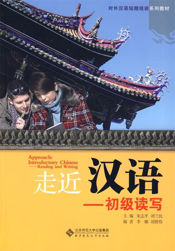 走进汉语