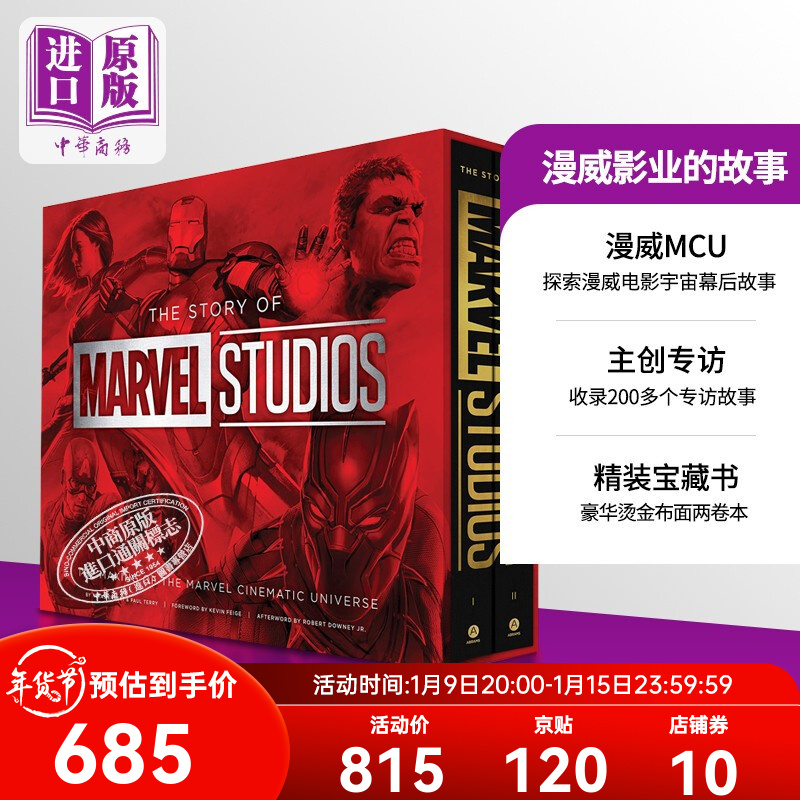 漫威影业的故事 漫威电影宇宙的制作 The Story of Marvel Studios   英文原版 Tara Bennett Paul Terry