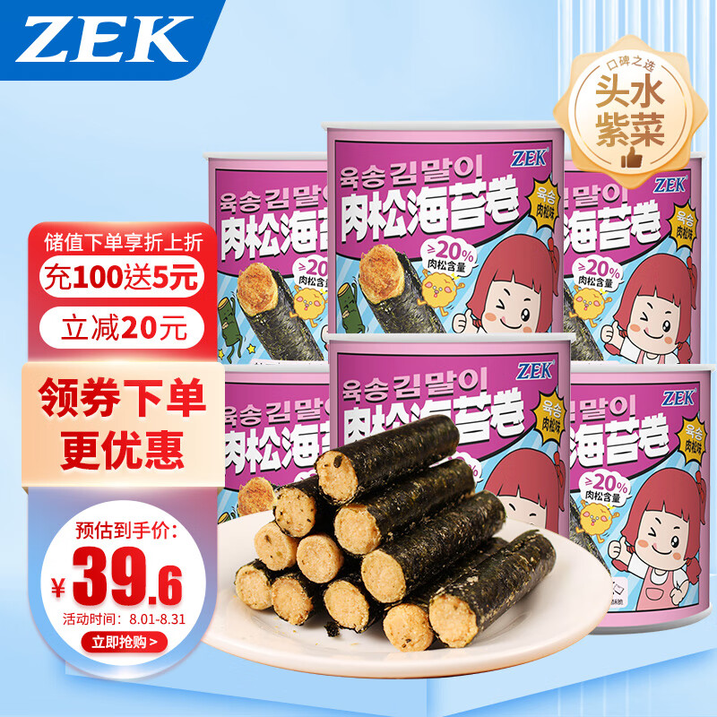 Zek肉松海苔卷 儿童 网红休闲零食小吃 每日海苔肉松卷即食 90g*6罐