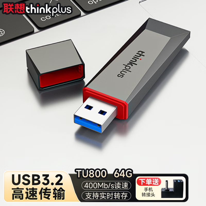 ThinkPlus联想 64GB 高速U盘USB3.2接口U型转接Type-c手机u盘 金属便携优盘 TU800系列 
