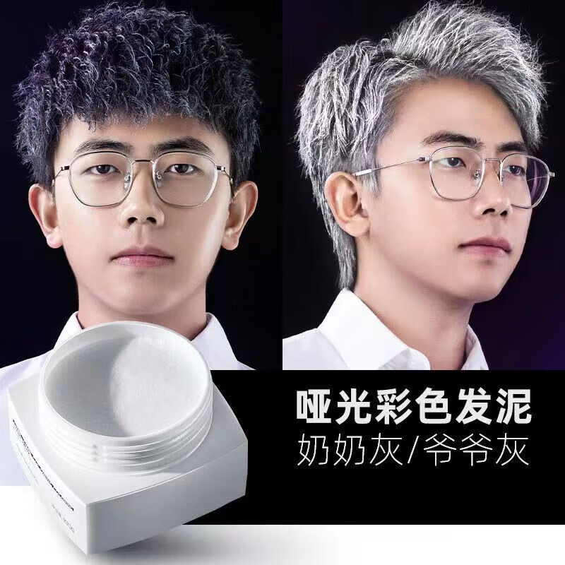 和风雨(hefengyu)奶奶灰发泥发蜡男士一次性染发彩色爷爷灰白色定型