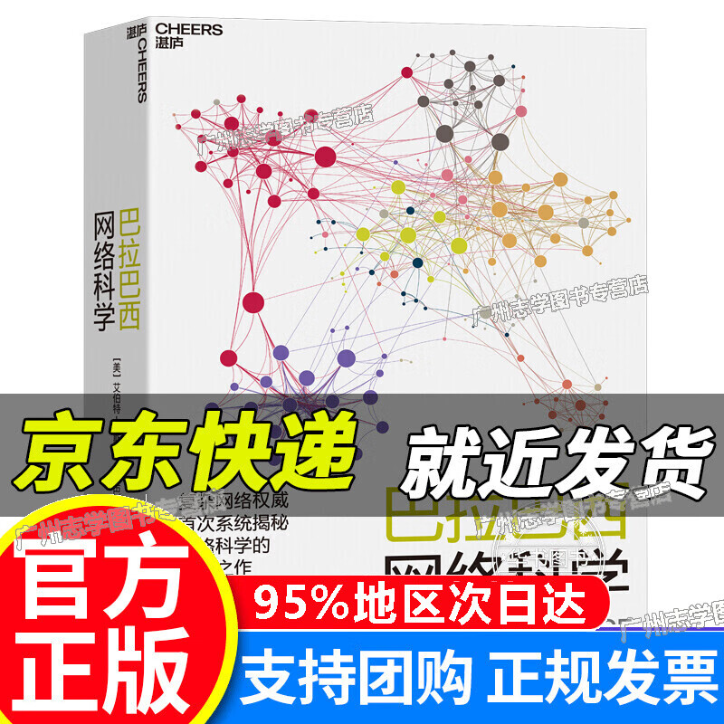 巴拉巴西网络科学 红色