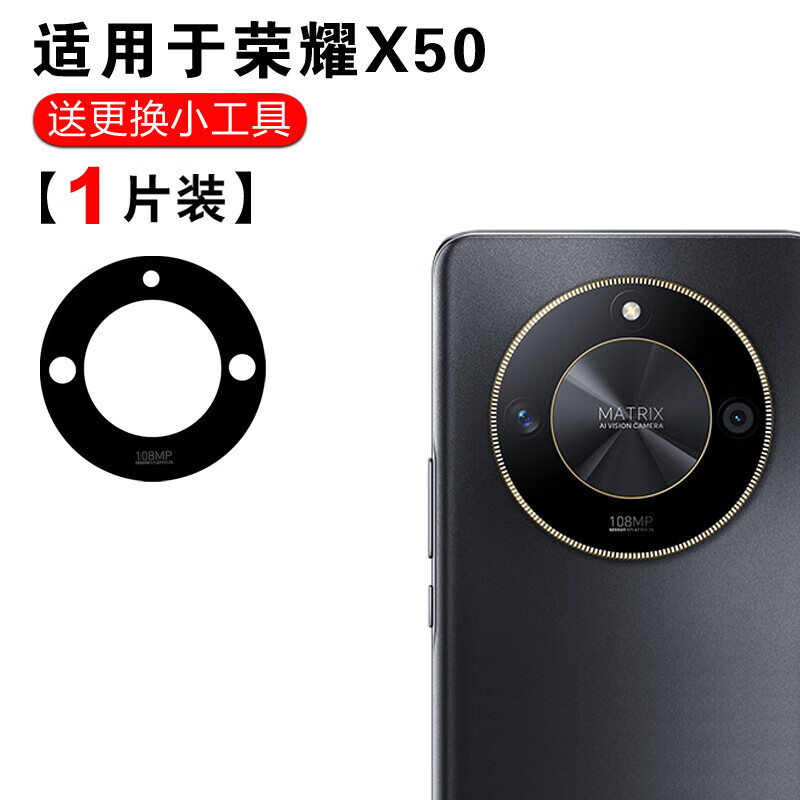 赫苛阁 适用于荣耀X50后置摄像头玻璃镜片 X50手机照相机玻璃镜面 镜头盖 X50【高清镜面】1片