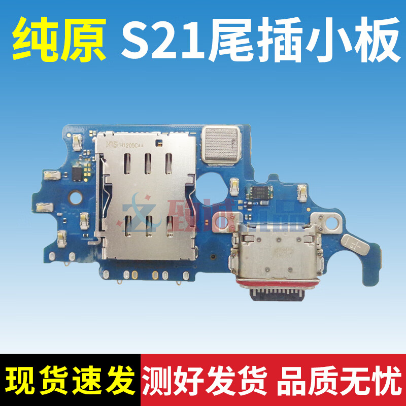 适用三星s21/s21 /s21ultra尾插小板g991 g996u g998b卡槽usb接口 s21