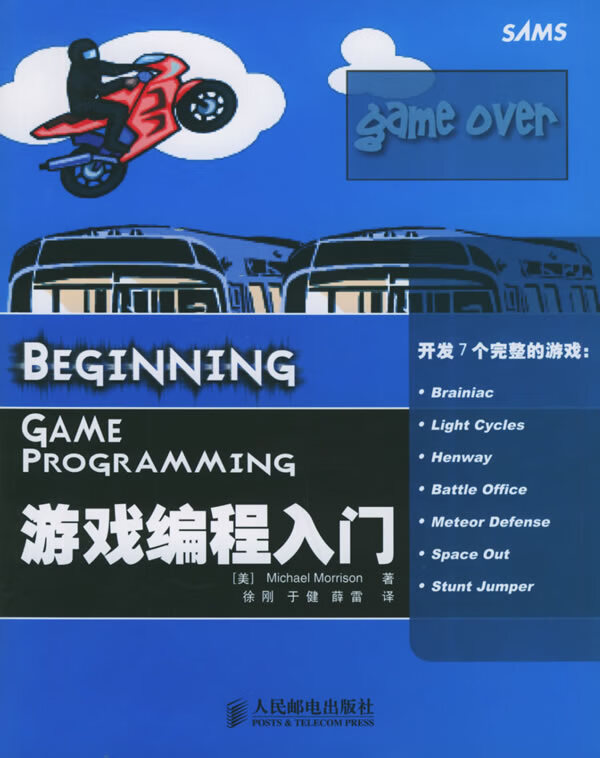 游戏编程入门(附-ROM一张)【正版图书】