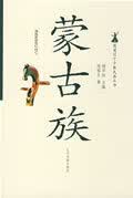 图说辽宁蒙古族