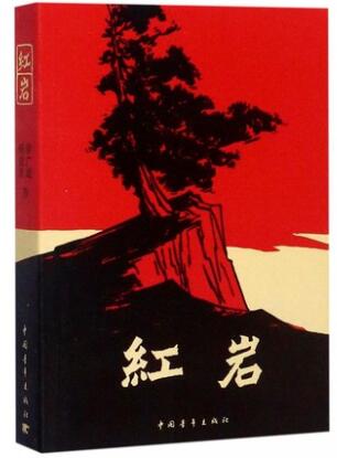 红岩
