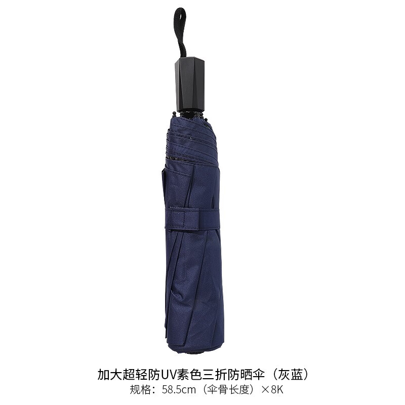 名創(chuàng)優(yōu)品加大超輕防UV素色三折防曬傘防紫外線女便攜遮陽(yáng)傘 加大超輕防uv素色三折防曬傘灰
