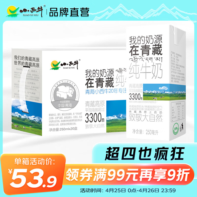 小西牛纯牛奶学生营养早餐牛奶250ml*20盒整箱