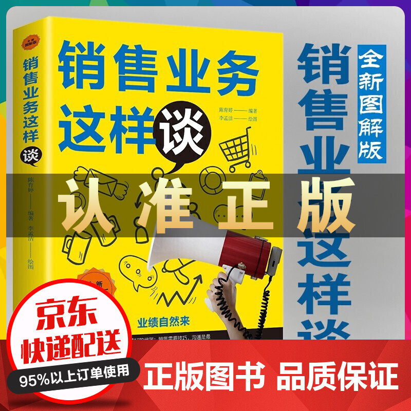 正版12册销售与口才 销售业务这样谈+销售心理学+销售就是要会玩转情商销售销售技巧市场营销书籍幽默情商口才沟通学口才三绝为人三会修心 销售业务这样谈