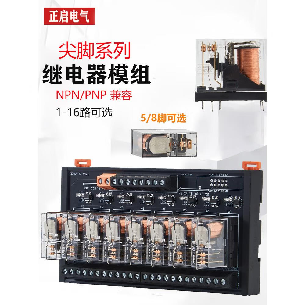 中间继电器模组模块12v24v单片机替代g2r-1直流plc信号隔离放大板 4路