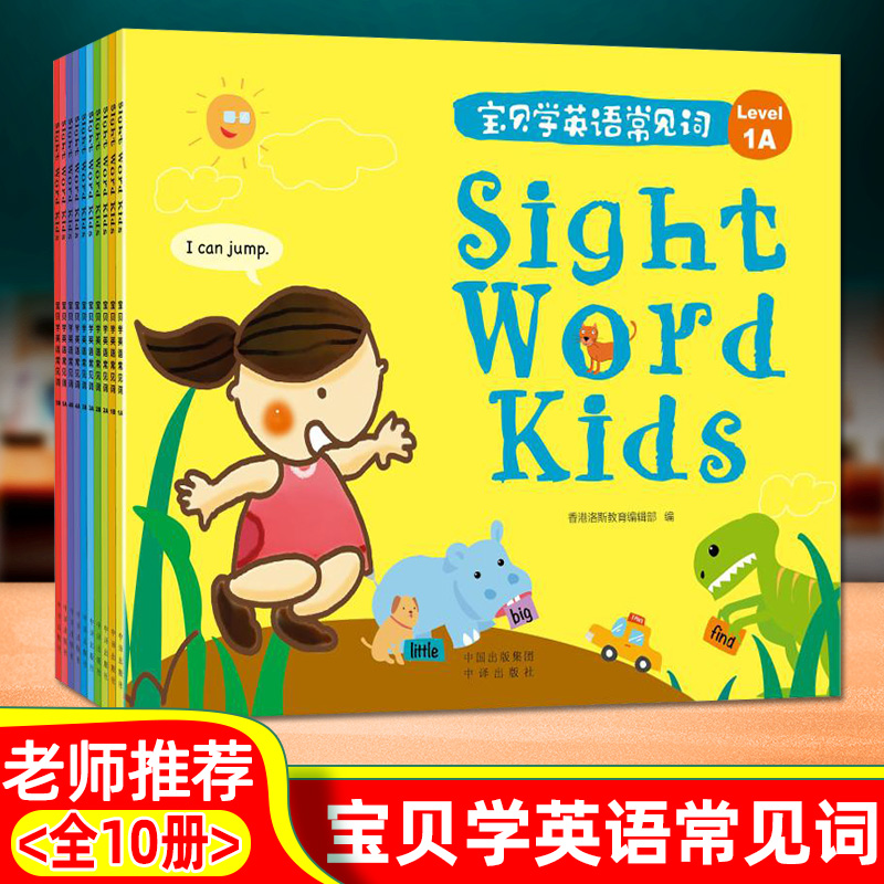礼盒装 sight word kids宝贝学英语常见词 共1册 宝贝学常见词儿童