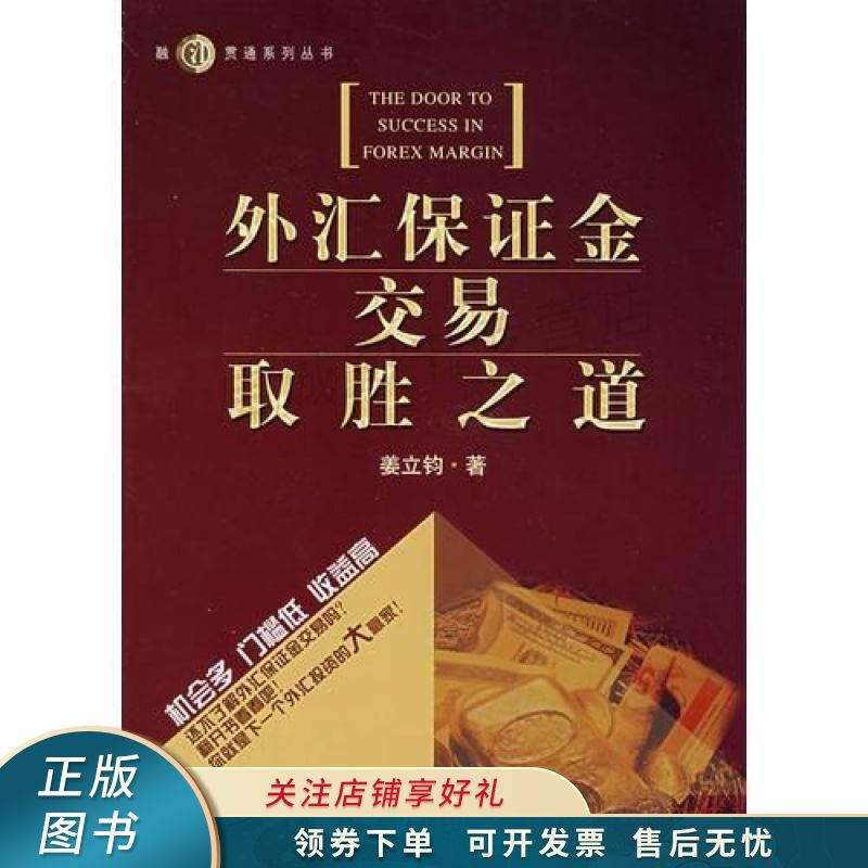 外汇保证金交易取胜之道