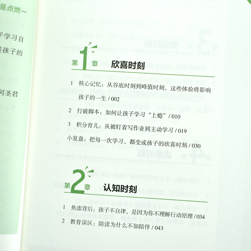 了不起的自驱力 唤醒孩子的学习源动力(优枢学堂出品)详情图