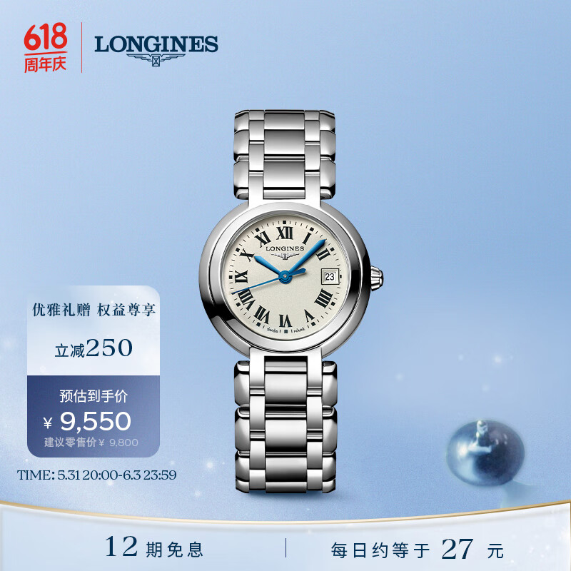 浪琴（LONGINES）瑞士手表 心月系列 石英钢带女表  L81104716