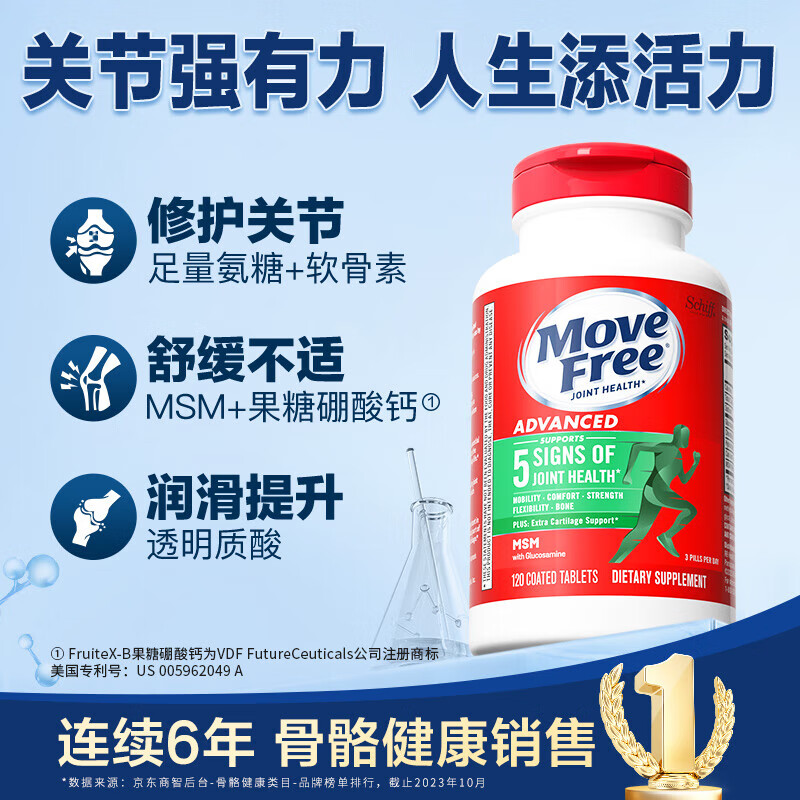 MoveFree益节氨糖软骨素MSM护关节绿瓶120粒【孔博士专享】