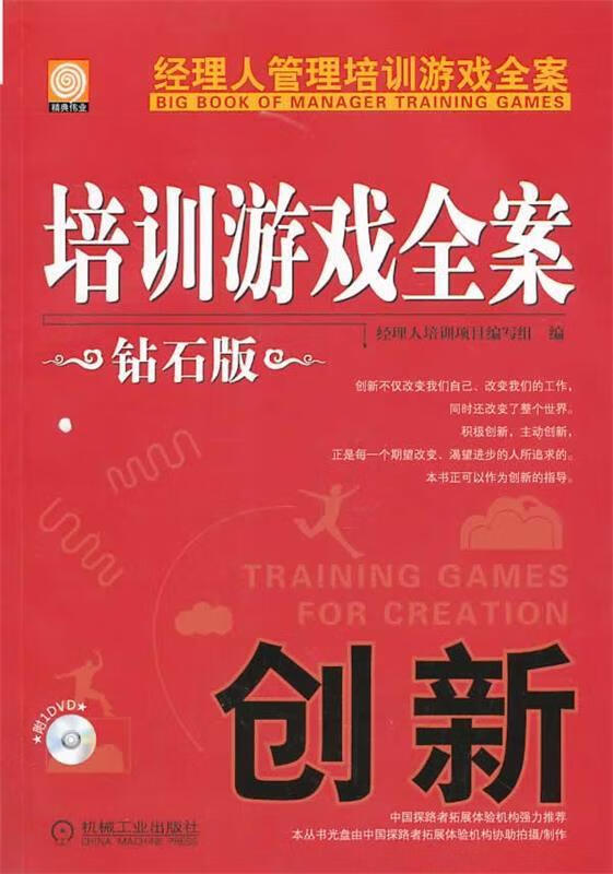 培训游戏全案