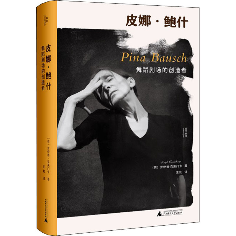 皮娜·鲍什 舞蹈剧场的创造者 图书