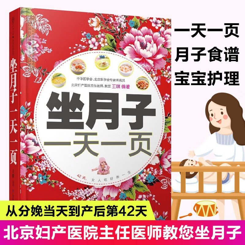 坐月子一天一页月子餐食谱书42天月子餐书籍产后修复产后恢复书