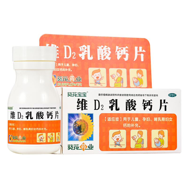 葵花宝宝 维d2乳酸钙片 60片 1瓶