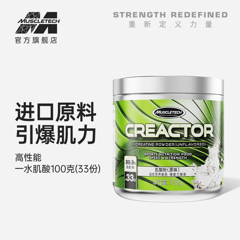 肌肉科技(muscletech)肌酸补剂一水肌酸400g非牛磺酸氮泵bcaa支链