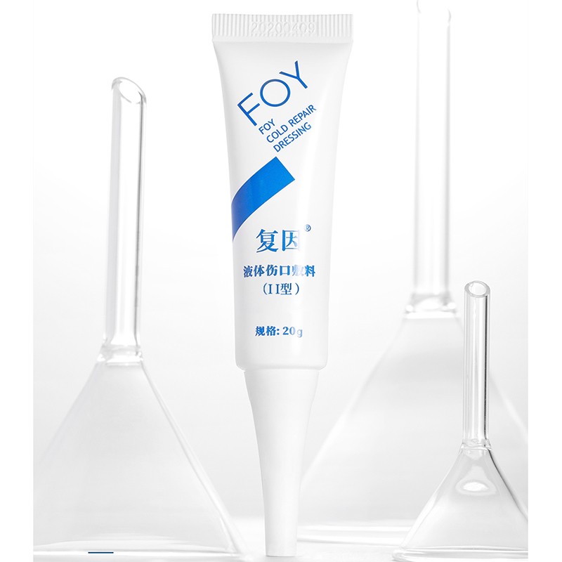 复因 液体伤口敷料 液体伤口敷料ii型20g