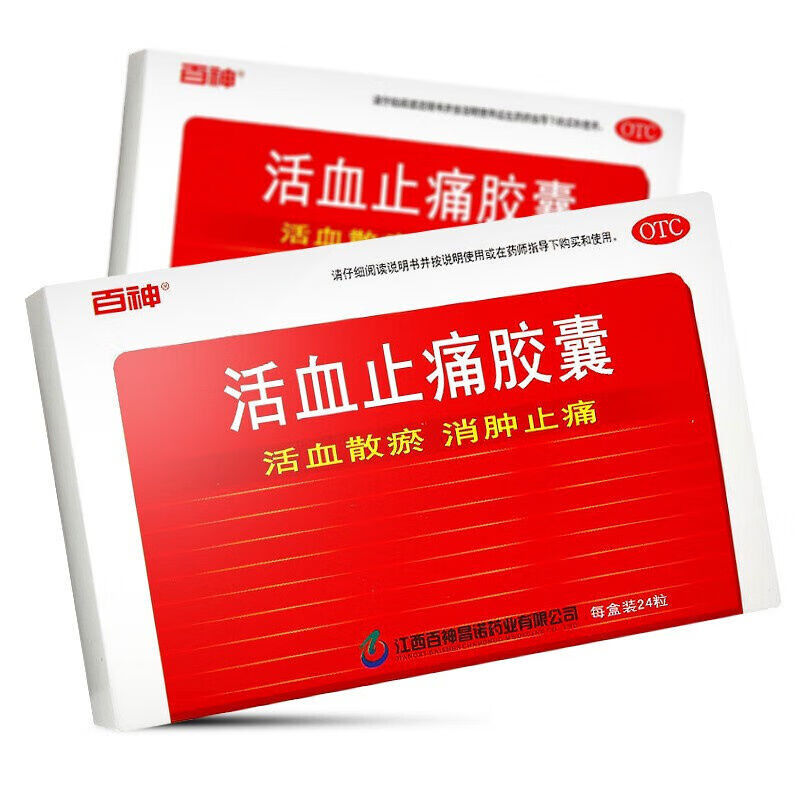 百神 活血止痛胶囊 0.
