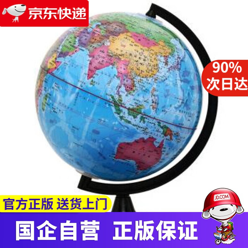 博目 32cm中文政区教辅地球仪（惠学版）办公用品 高清大字 教学研究摆件 教材同步 教学用品 北京
