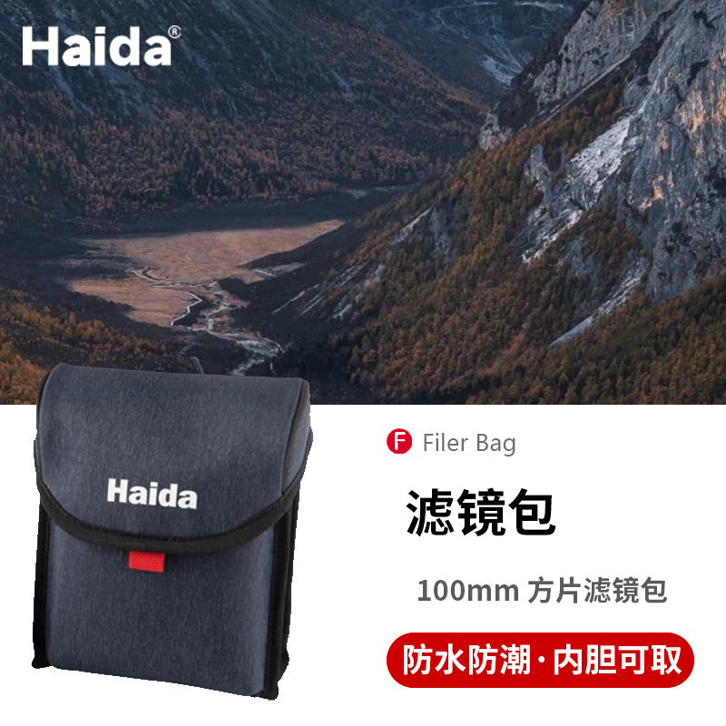 Haida海大 Haida 100系列 滤镜套架包（可装6片/10片滤镜加支架）UV保护镜CPL偏振镜ND减光镜滤镜收纳 100系滤镜包6片装(23x17.9x6.2cm) 其他