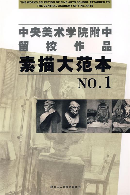 素描大范本1