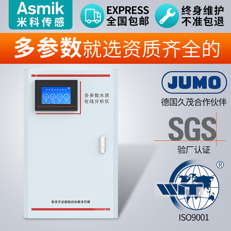 米科米科在線多參數(shù)水質(zhì)分析儀檢測(cè)儀二次供水pH濁度電導(dǎo)率余氯溶解氧 五參數(shù)：pH濁度余氯電導(dǎo)率溫度