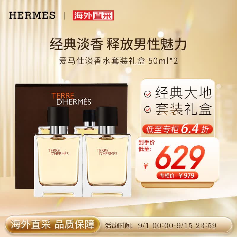 爱马仕大地淡香水套装礼盒 50ml*2  经典淡香 送男友生日节日礼物怎么看?