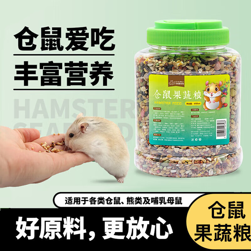 茨格曼仓鼠粮饲料1200ml罐装刺猬粮荷兰猪鼠粮金丝熊果蔬粮食磨牙零食